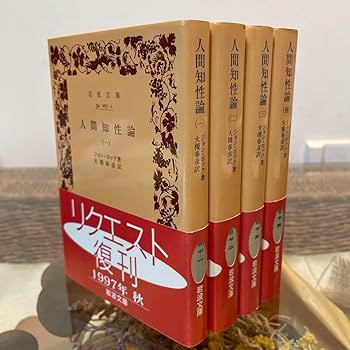 岩波文庫　人性論 4冊一括　ヒューム　大槻春彦　復刊帯カバー　未読美品 岩波文庫 人性論 4冊一括 ヒューム 大槻春彦 復刊帯カバー 未読
